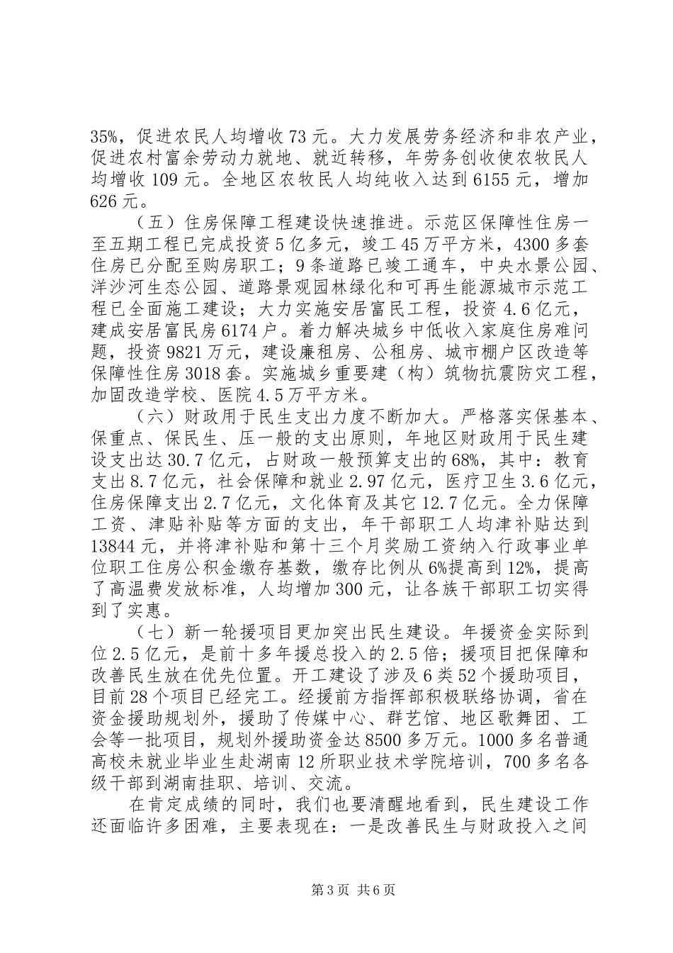 民生建设会的发言稿_第3页