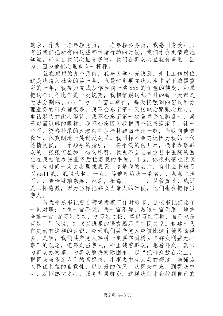 群众在我心中演讲稿616_第2页