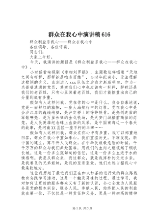 群众在我心中演讲稿616