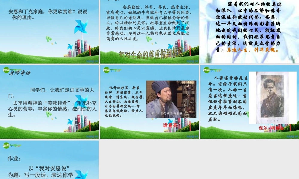 七年级语文上册(安恩与奶牛)教学课件 苏教版 课件