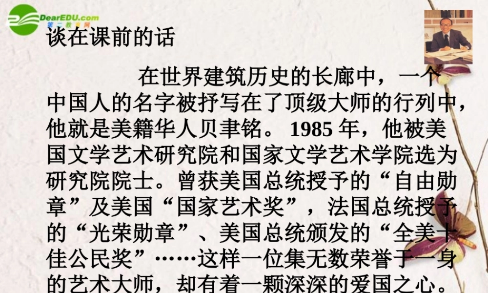 七年级语文下册(展示华夏文化的魅力)课件4 苏教版 课件