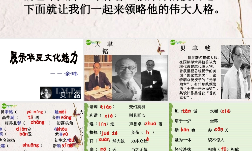 七年级语文下册(展示华夏文化的魅力)课件4 苏教版 课件