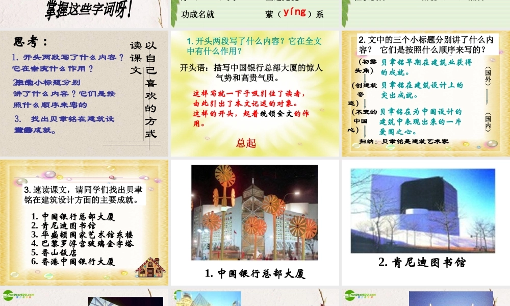 七年级语文下册(展示华夏文化的魅力)课件4 苏教版 课件