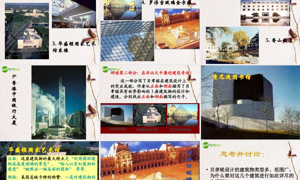 七年级语文下册(展示华夏文化的魅力)课件4 苏教版 课件