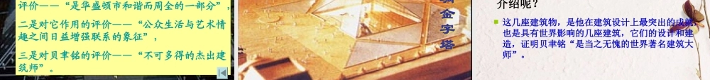 七年级语文下册(展示华夏文化的魅力)课件4 苏教版 课件