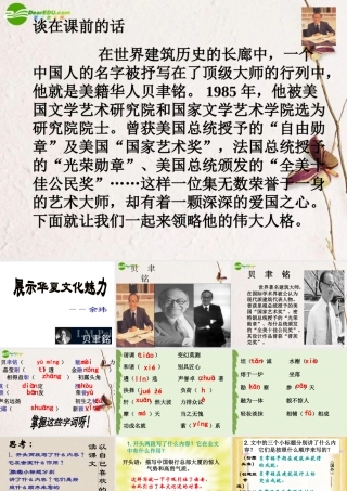 七年级语文下册(展示华夏文化的魅力)课件4 苏教版 课件