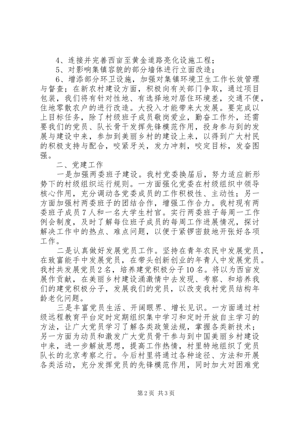 村领导七一建党节讲话稿_第2页