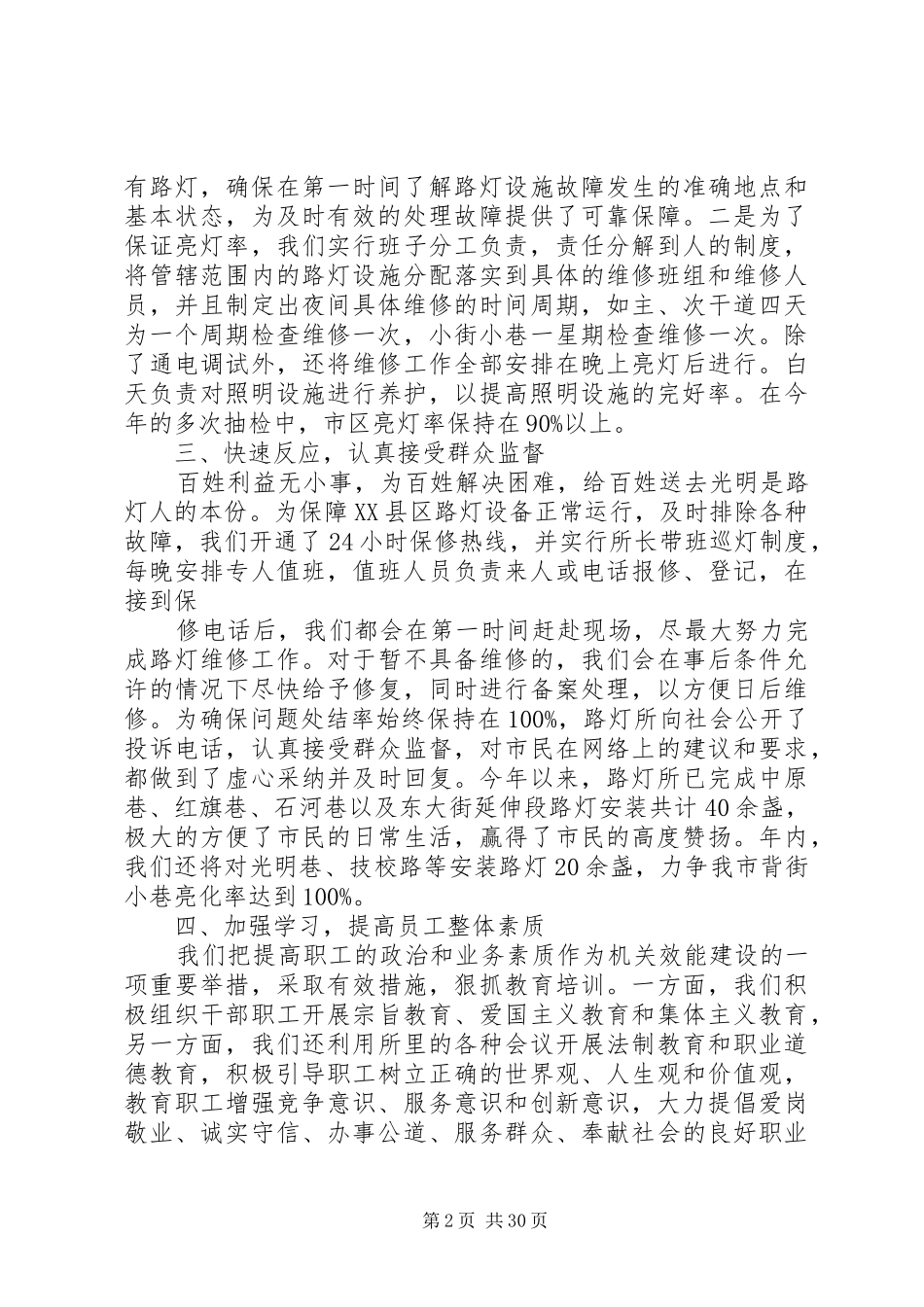 路灯所交流发言材料_第2页
