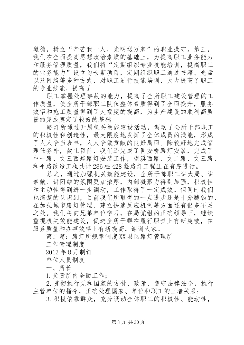 路灯所交流发言材料_第3页