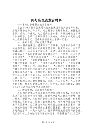 路灯所交流发言材料