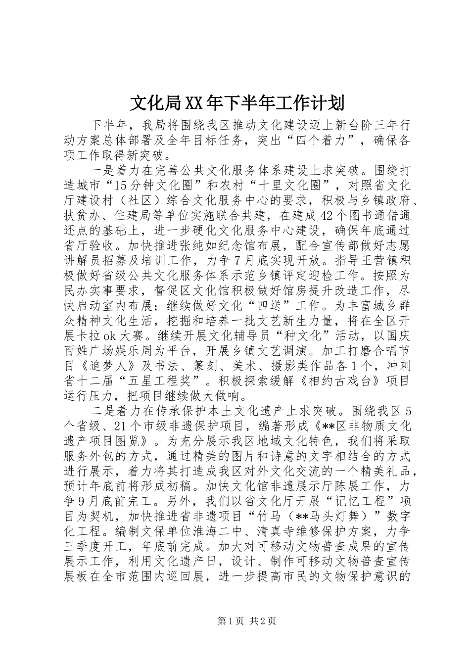 文化局XX年下半年工作计划_第1页