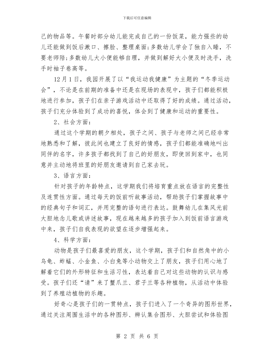 幼儿园班务工作计划表格与幼儿园班安全教育工作计划汇编_第2页