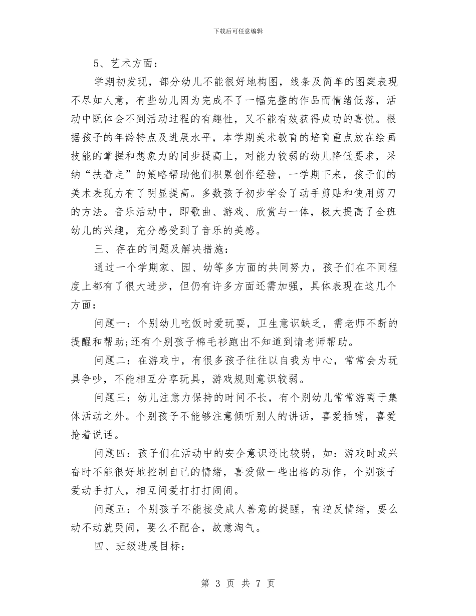 幼儿园班务工作计划表格与幼儿园班务计划汇编_第3页