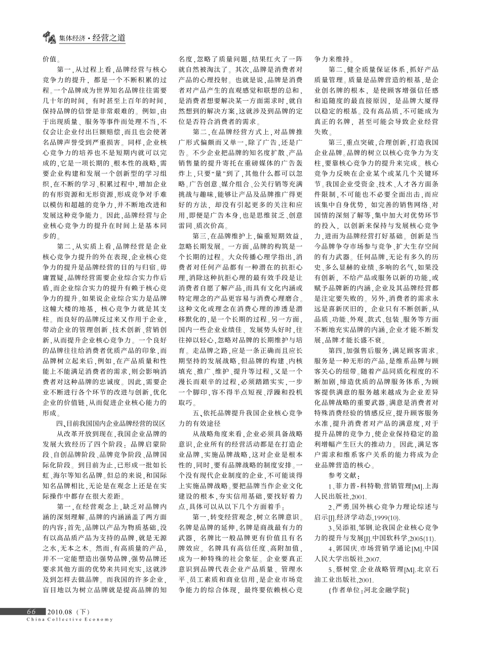 从品牌经营浅谈企业核心竞争力_第2页