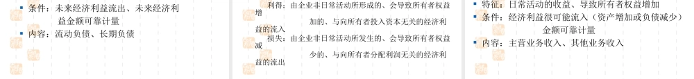 会计学-ppt课件