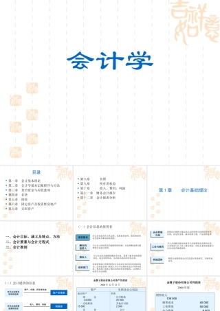 会计学-ppt课件