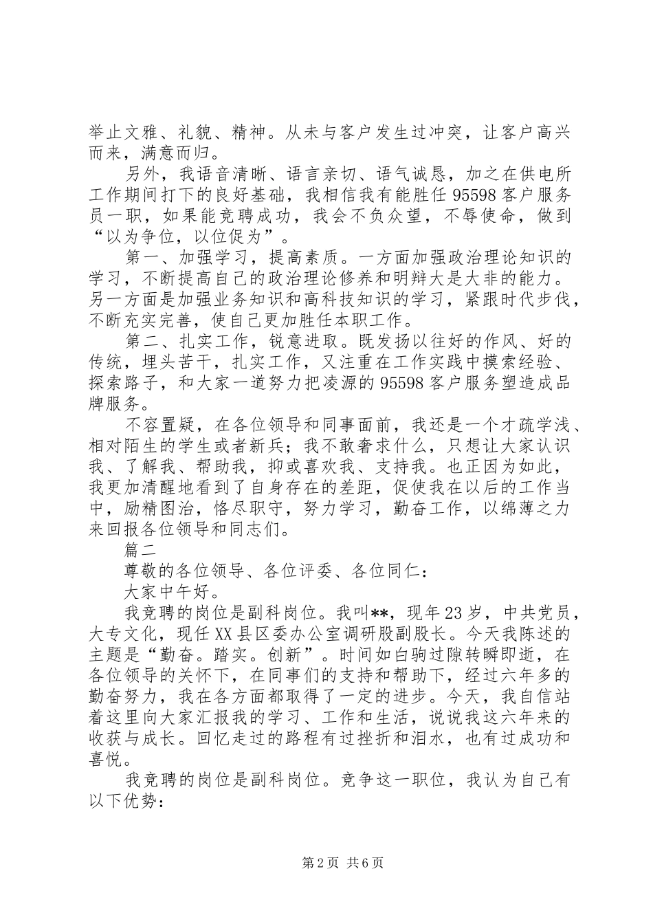 竞聘职位演讲稿_第2页