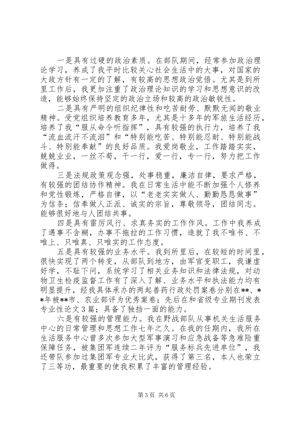 竞聘职位演讲稿_第3页