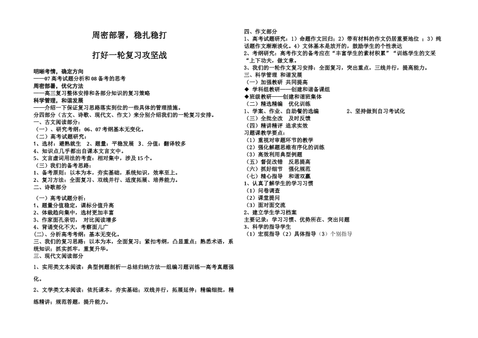 中学经验报告会资料课件[整理三个]_第1页