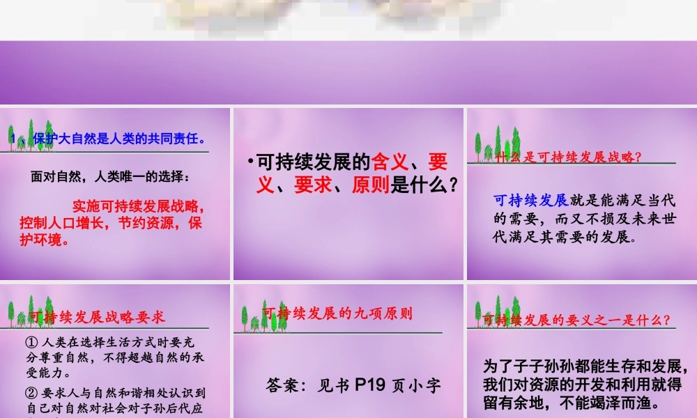 八年级政治下册 第3课 做大自然的朋友课件 教科版 课件