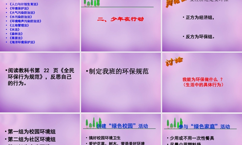 八年级政治下册 第3课 做大自然的朋友课件 教科版 课件