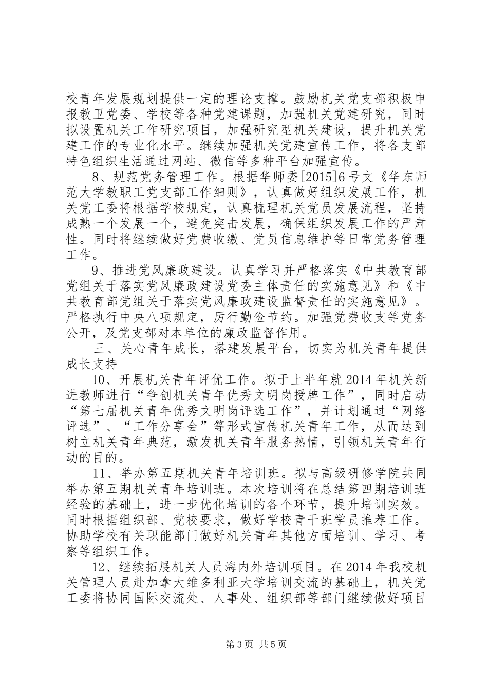 大学机关党工委年度工作计划_第3页