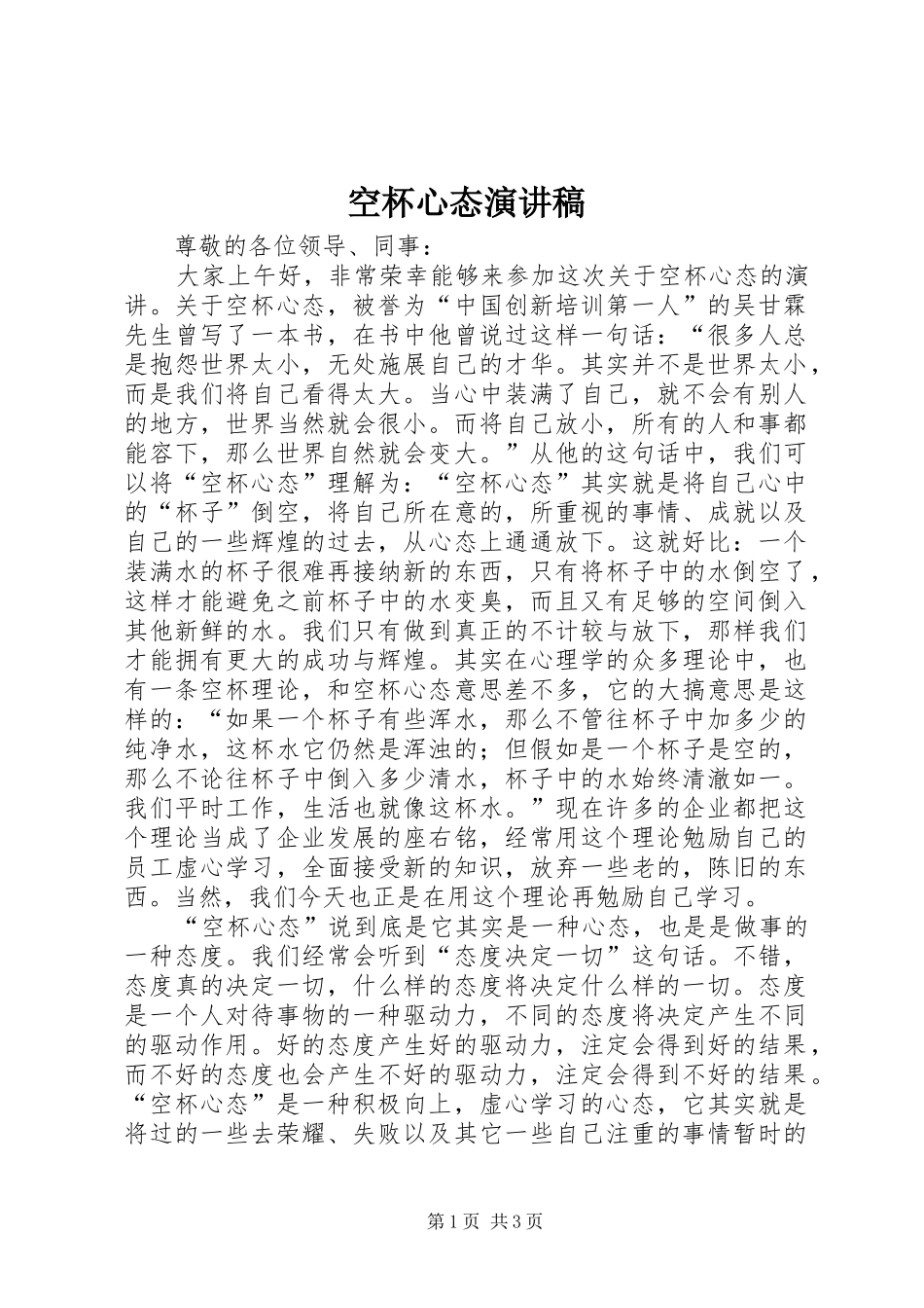 空杯心态演讲稿_第1页