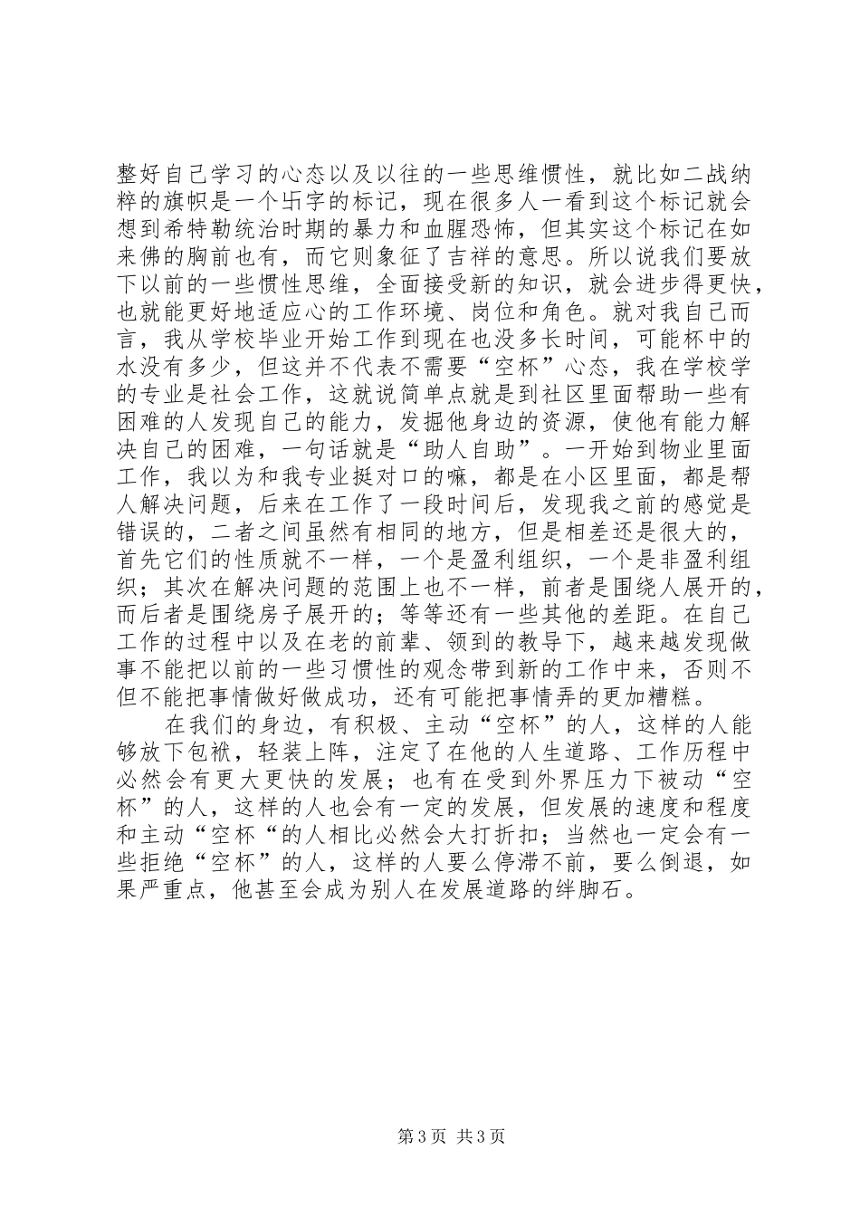 空杯心态演讲稿_第3页