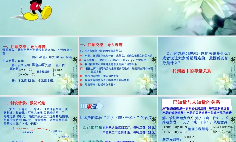 中学七年级数学下册(8.1.3实际问题与二元一次方程组)课件2 新人教版 课件