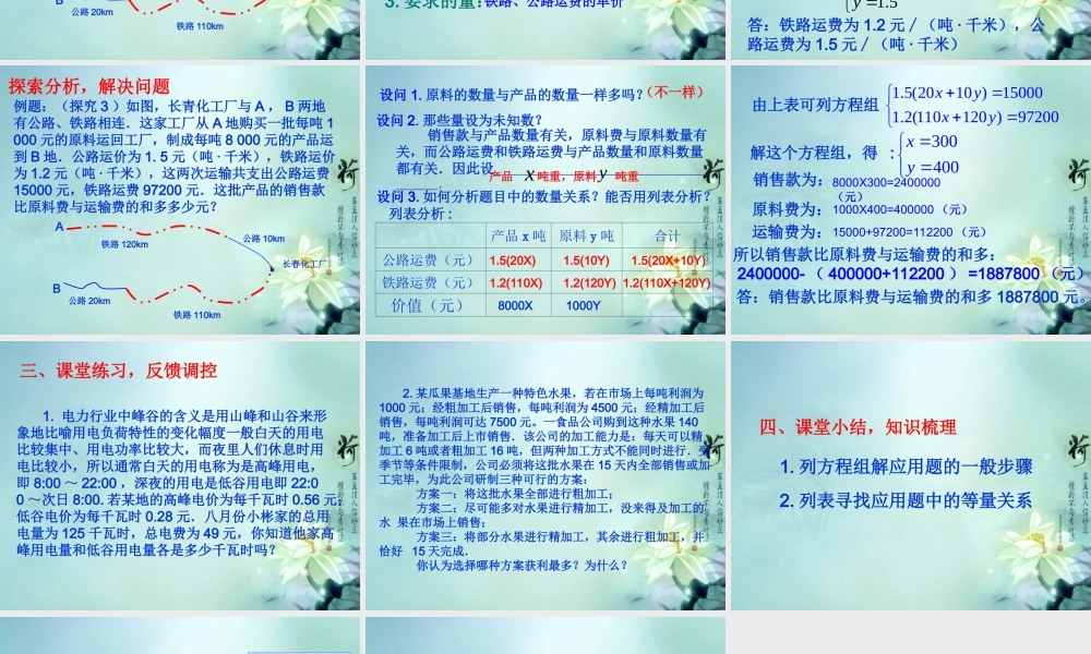 中学七年级数学下册(8.1.3实际问题与二元一次方程组)课件2 新人教版 课件