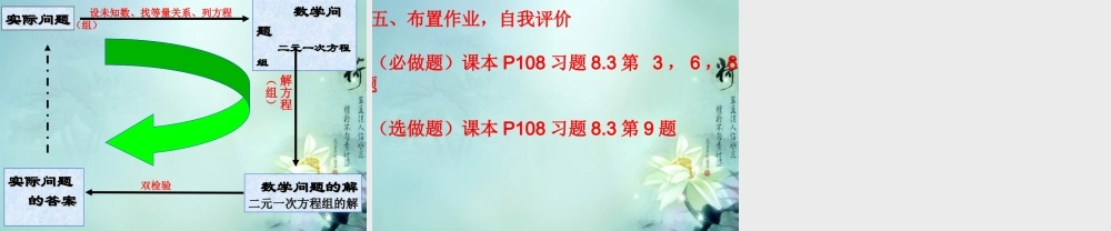 中学七年级数学下册(8.1.3实际问题与二元一次方程组)课件2 新人教版 课件