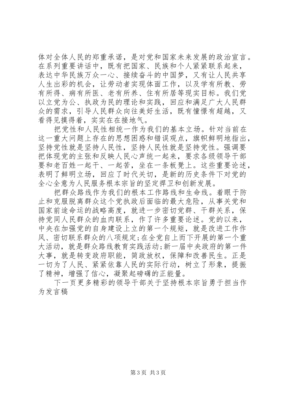 领导干部关于坚持根本宗旨勇于担当作为发言稿_第3页