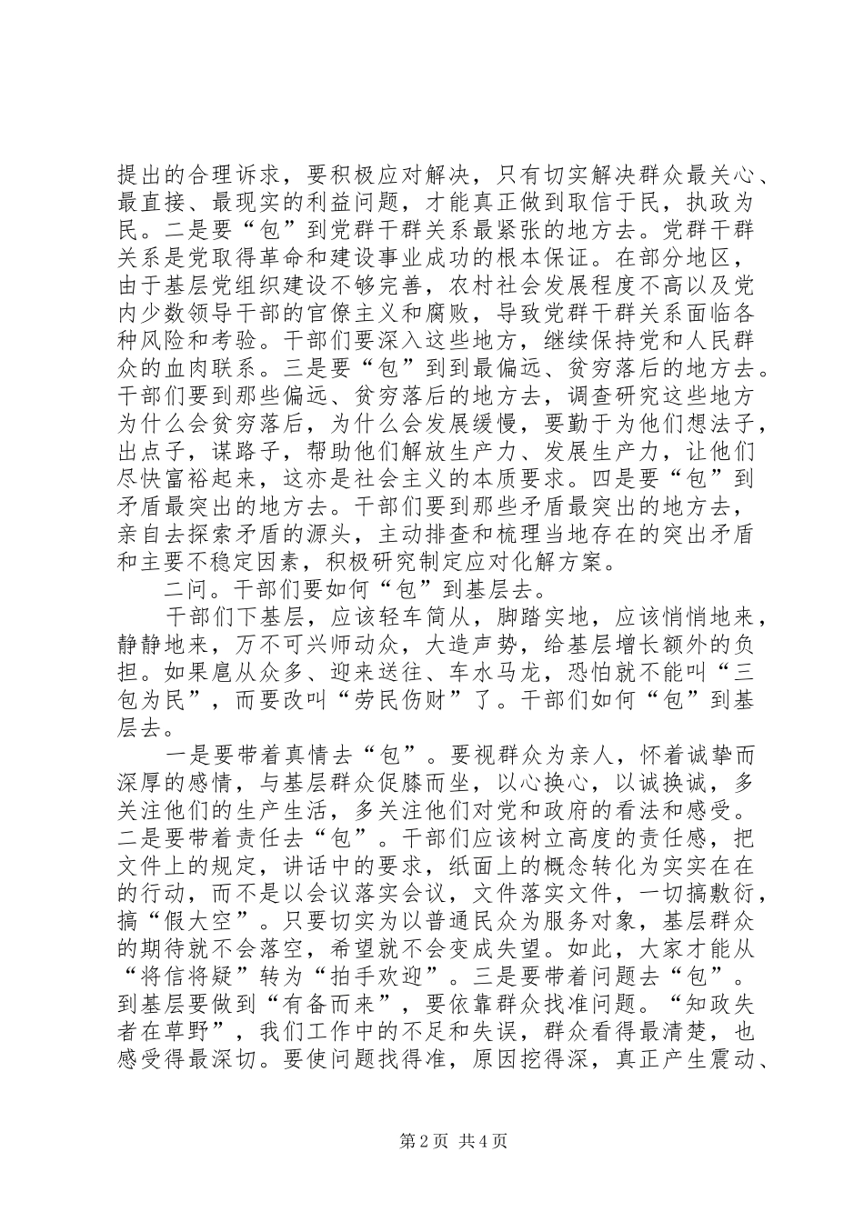 党员干部三包为民活动动员讲话_第2页