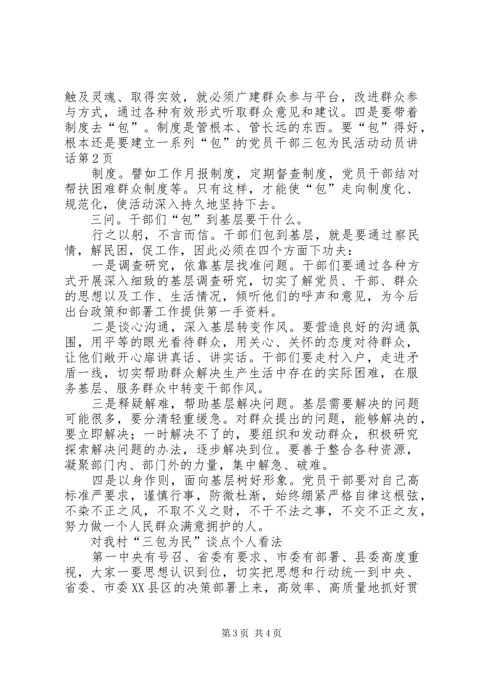 党员干部三包为民活动动员讲话_第3页