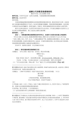 破解诗歌思想感情密码教案