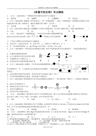《质量守恒定律》考点精练
