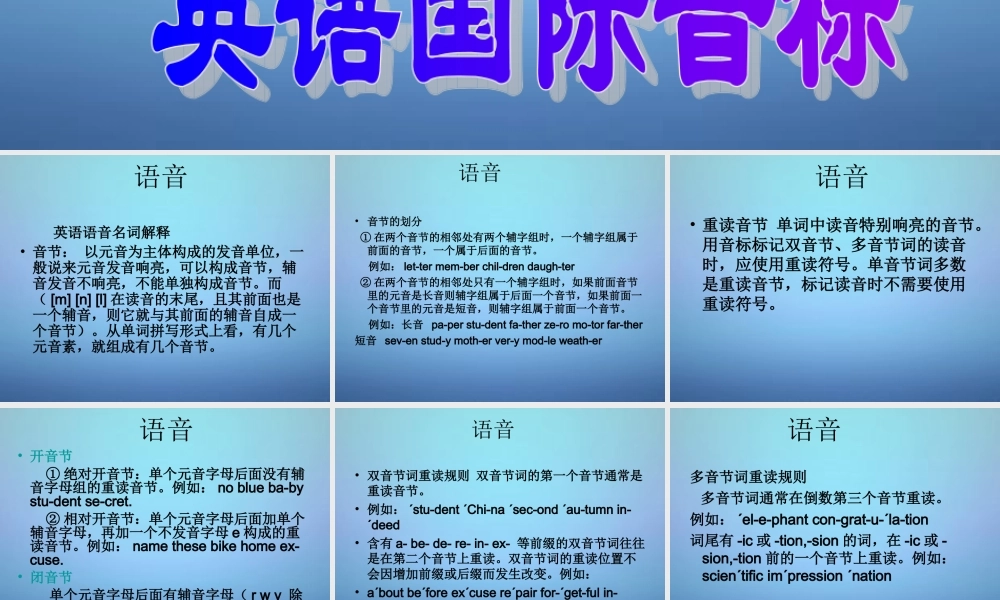 七年级英语上册 国际音标突破教学课件 (新版)人教新目标版 课件