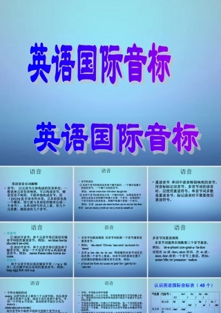 七年级英语上册 国际音标突破教学课件 (新版)人教新目标版 课件