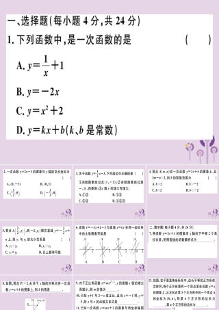 八年级数学下册 阶段综合训练六 一次函数的图象与性质(测试范围 19.2.1 19.2.2 第3课时)习题课件 (新版)新人教版 课件