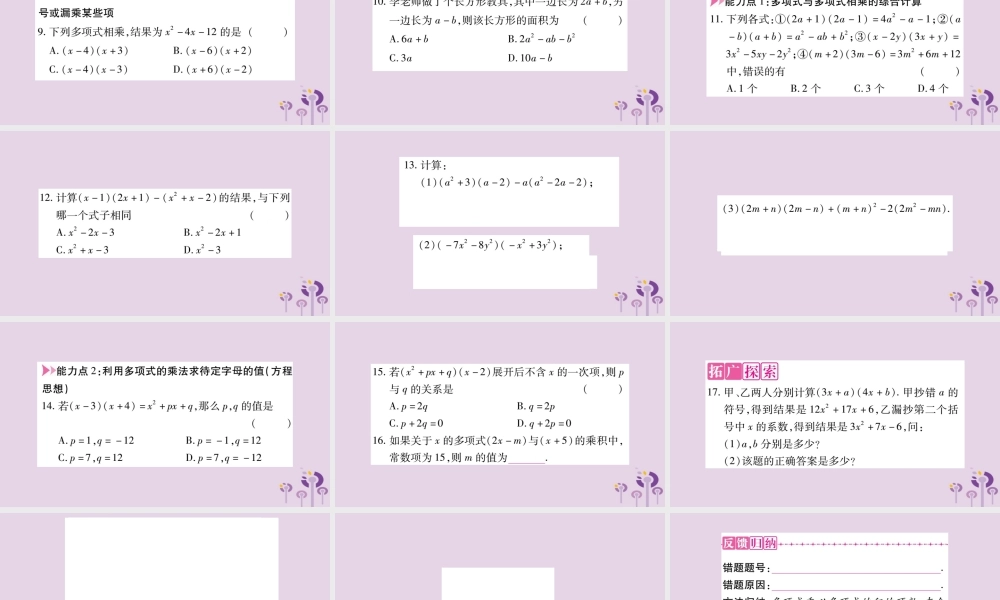 八年级数学上册 第12章 整式的乘除 12.2 整式的乘法 12.2.3 多项式与多项式相乘作业课件 (新版)华东师大版 课件