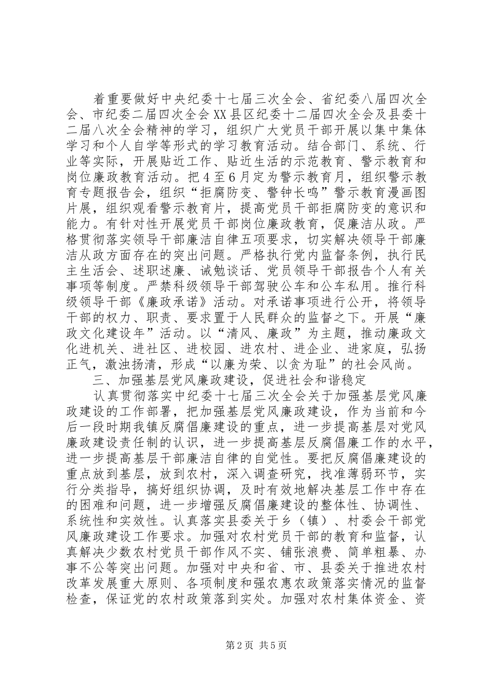 镇纪律检查委员会工作计划_第2页