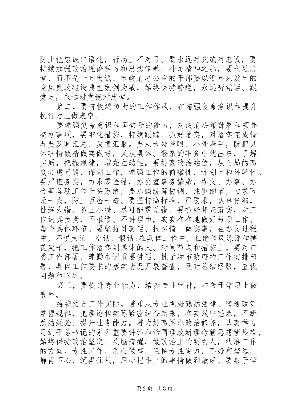 干部任职发言稿_第2页