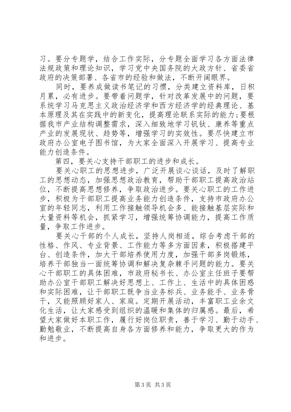 干部任职发言稿_第3页