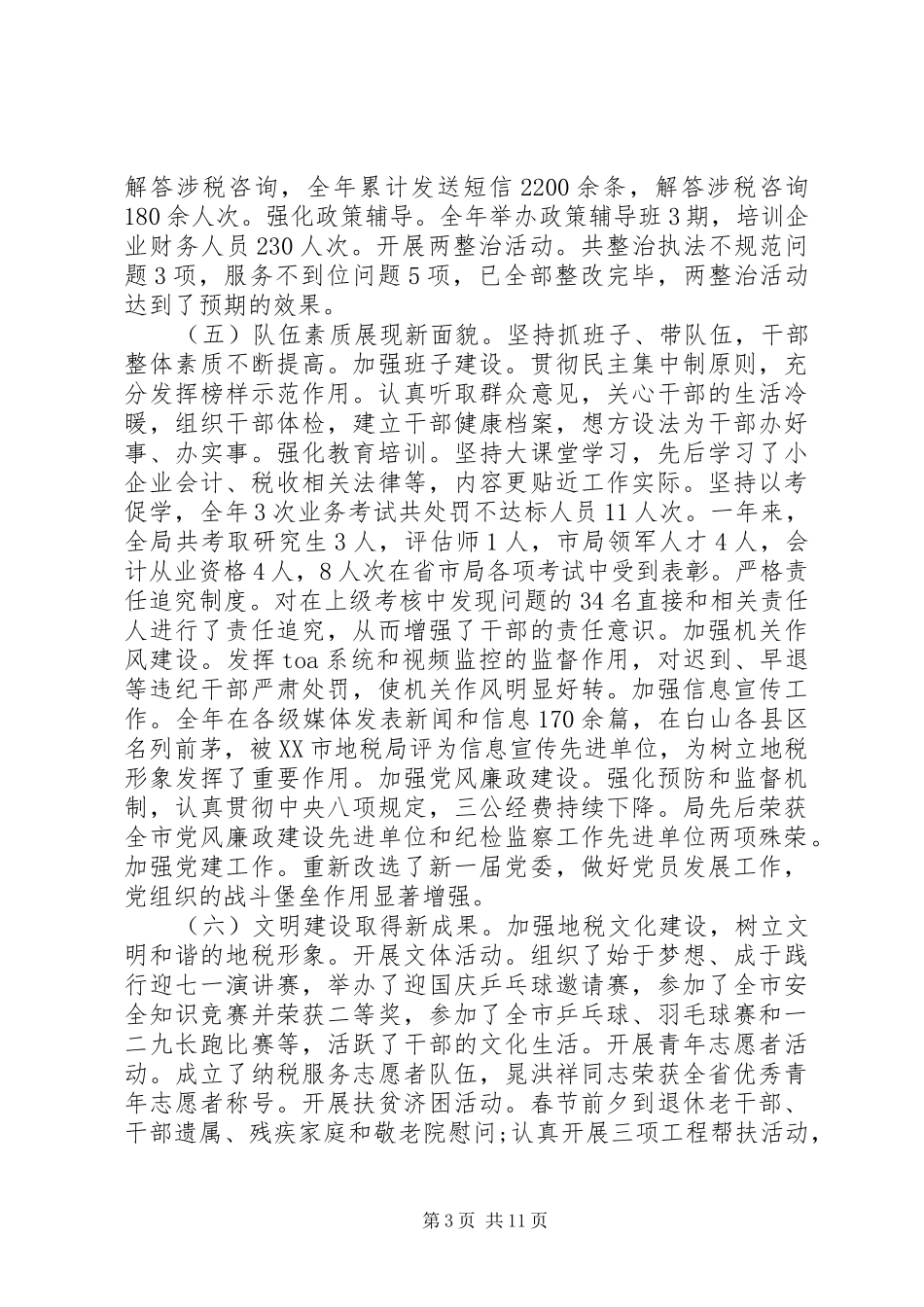 政府领导地税工作会议讲话材料_第3页