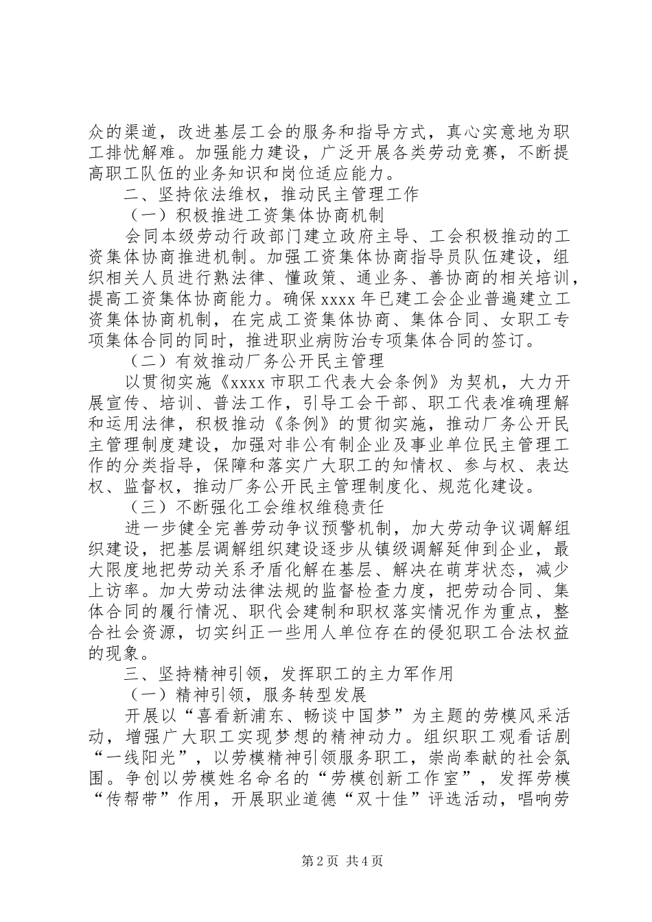 镇总工会工作计划_第2页