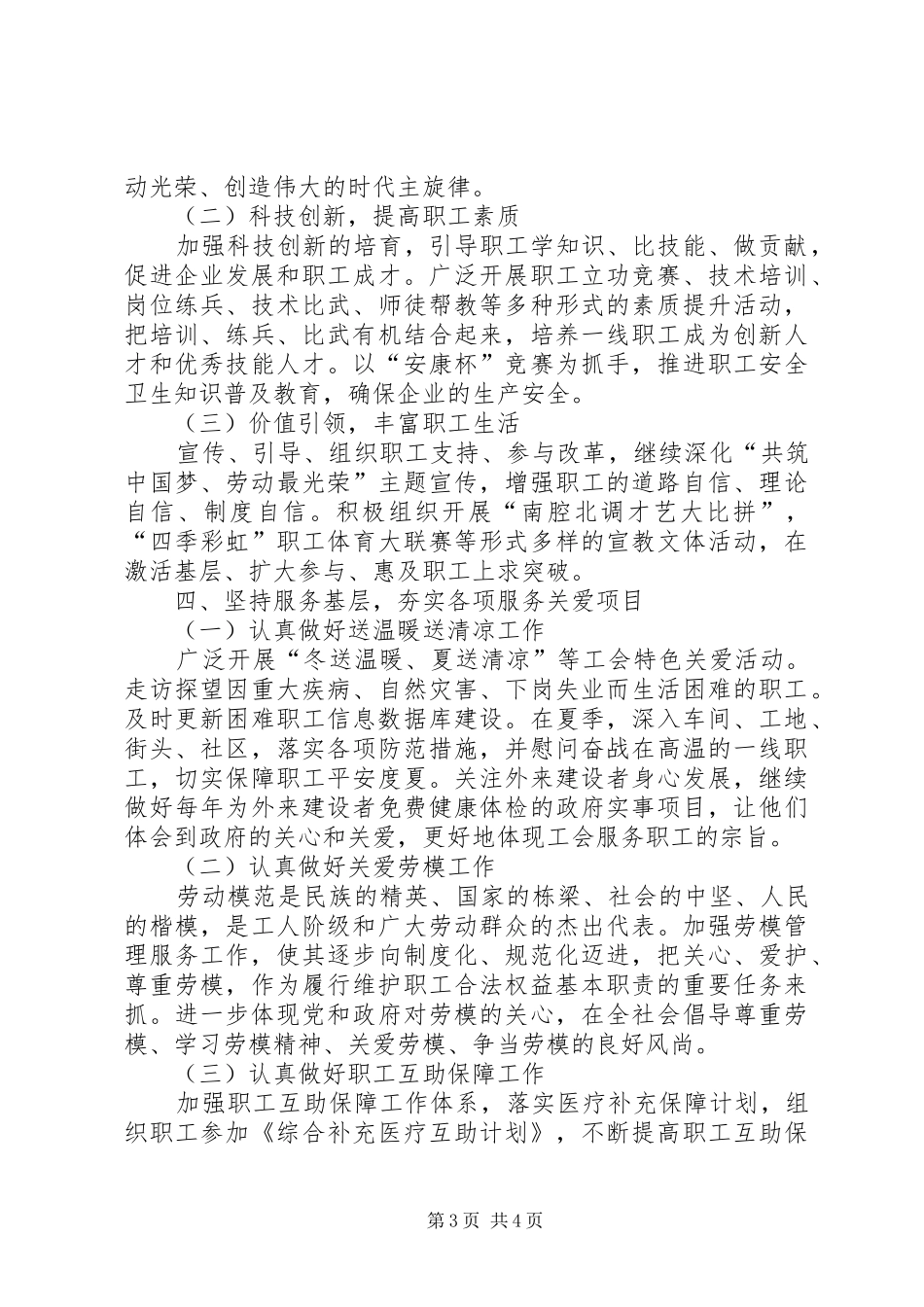 镇总工会工作计划_第3页