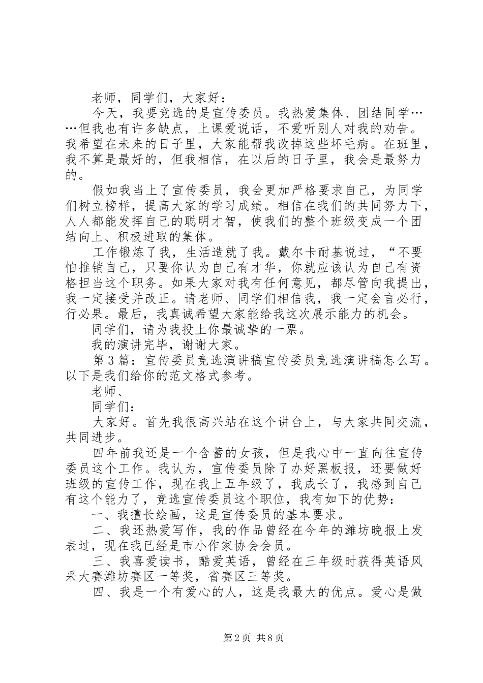 宣传委员竞选演讲稿（集合10篇）_第2页