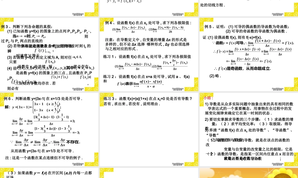 导数的概念二 新课标 人教版 课件