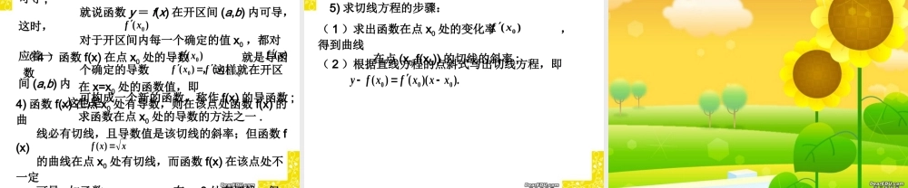 导数的概念二 新课标 人教版 课件