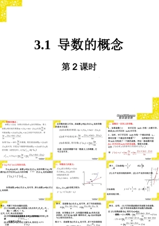 导数的概念二 新课标 人教版 课件